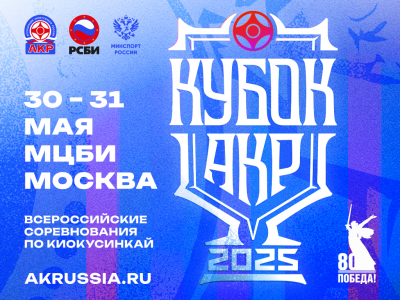 «Кубок АКР» 2025: пули