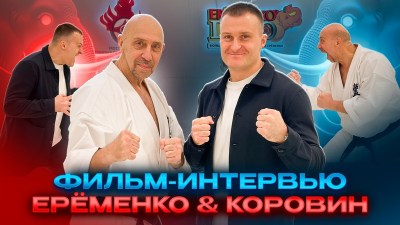 «Путь». Фильм-интервью с Александром Ерёменко