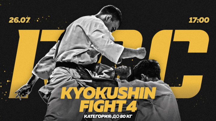 RCC Kyokushin Fight 4. Весовая 80 кг