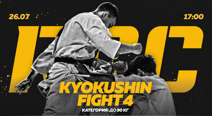 RCC Kyokushin Fight 4. Весовая 90 кг