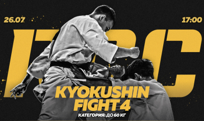 RCC Kyokushin Fight 4. Весовая 60 кг