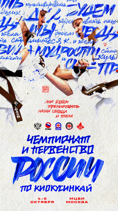 Чемпионат и Первенство России ИКО. Списки участников