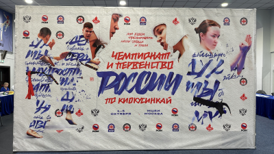 Пули Чемпионата и Первенства (16-17 лет)  России по киокушинкай