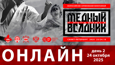 Трансляция и пули всероссийских соревнований «Медный Всадник». Второй день