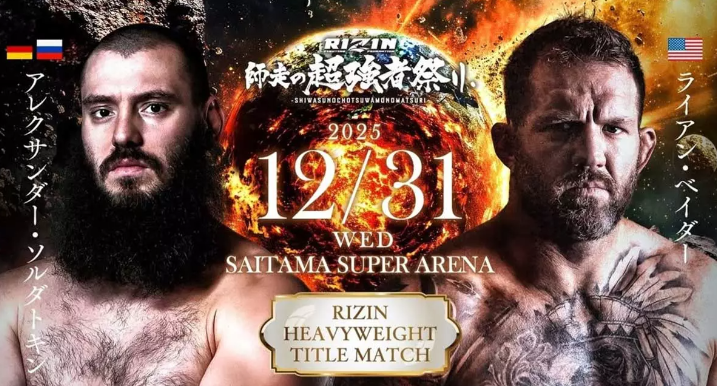 Райан Бейдер и Александр Солдаткин разыграют титул Rizin