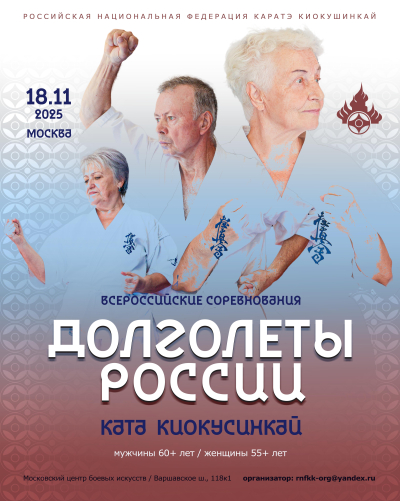 Всероссийские соревнования «Долголеты России». Онлайн трансляция