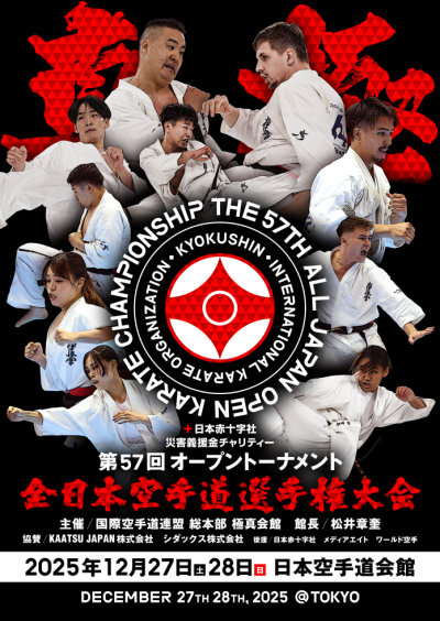 Пули 57-го абсолютного чемпионата Японии по киокушинкай ИКО