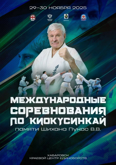 Трансляция финального дня международных соревнований «Памяти Шихана В.В.Пукас»