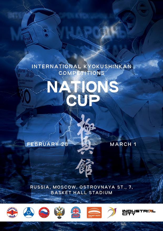 Международные соревнования по кекусинкан «Nation Cup»