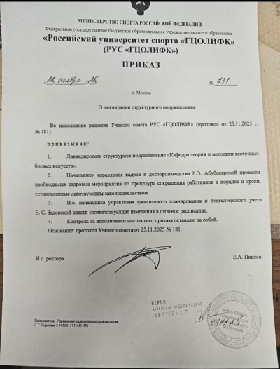 Российский университет спорта «ГЦОЛИФК» ликвидирует специализацию «киокусинкай» и не только