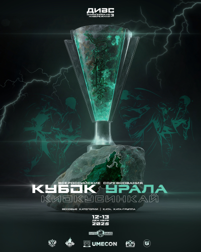 Абсолютный Кубок России 2025 по киокушинкай. Промо