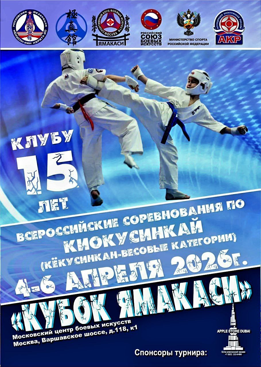 Всероссийские соревнования «Кубок Ямакаси»