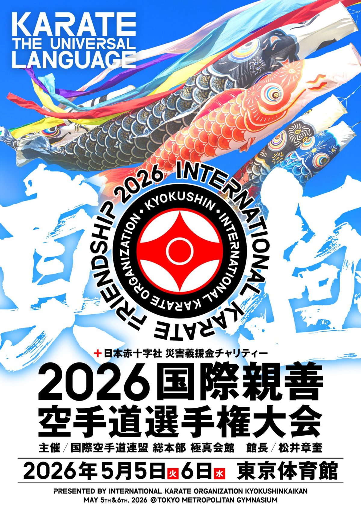 Международные соревнования The International Karate Friendship 2026 / Пули