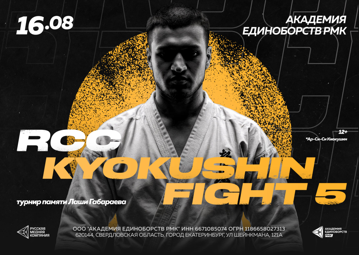 RCC Kyokushin Fight 5
