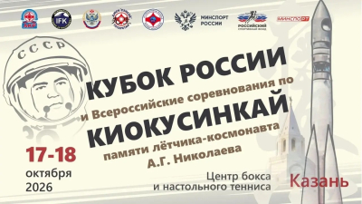 Трансляция Кубка России IFK и всероссийских соревнований памяти А.Г. Николаева