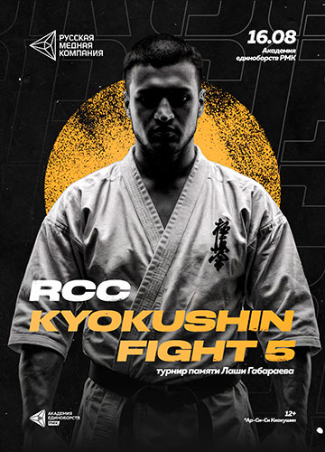 RCC KYOKUSHIN FIGHT 5