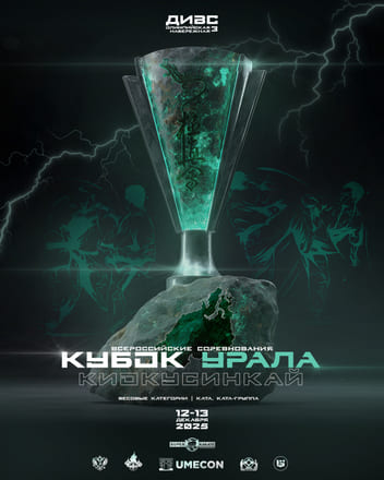 Всероссийские соревнования Кубок Урала